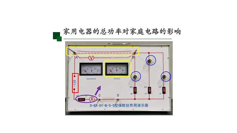 初三【物理(人教版)】家庭电路中电流过大的原因课件PPT04