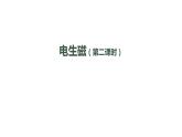 初三【物理(人教版)】电生磁(第二课时)课件PPT