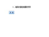 初三【物理(人教版)】电动机(第二课时)课件PPT