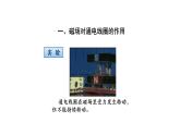 初三【物理(人教版)】电动机(第二课时)课件PPT