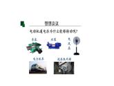 初三【物理(人教版)】电动机(第一课时)课件PPT