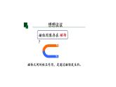 初三【物理(人教版)】电动机(第一课时)课件PPT