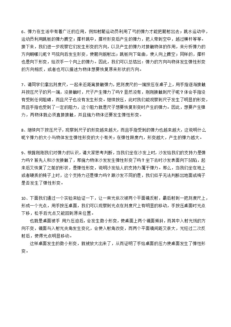 0430初二物理（人教版）弹力 讲课稿第2页