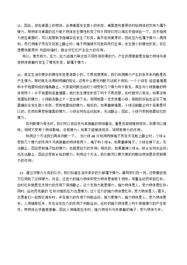 0430初二物理（人教版）弹力 讲课稿第3页