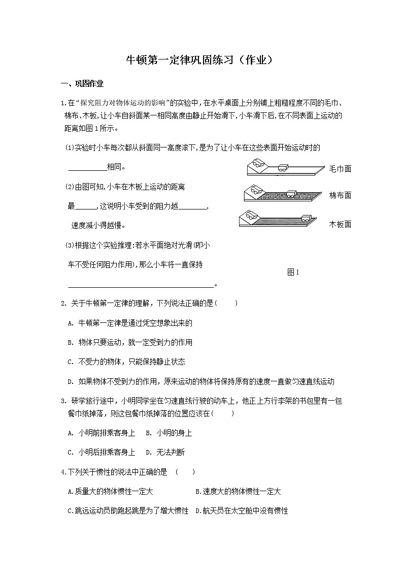 0511初二物理（人教版）-牛顿第一定律课件PPT01