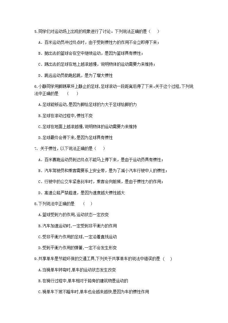 0511初二物理（人教版）-牛顿第一定律课件PPT02