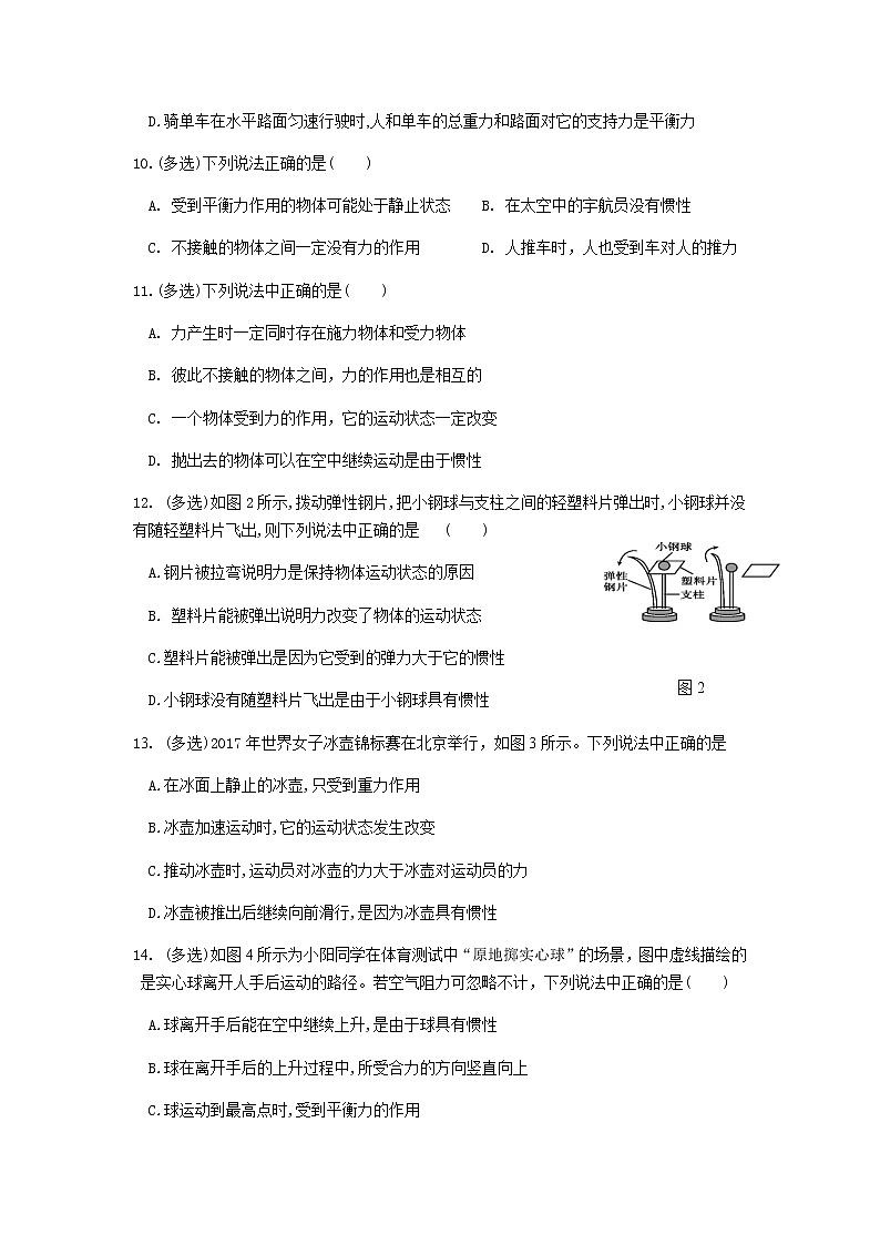 0511初二物理（人教版）-牛顿第一定律课件PPT03