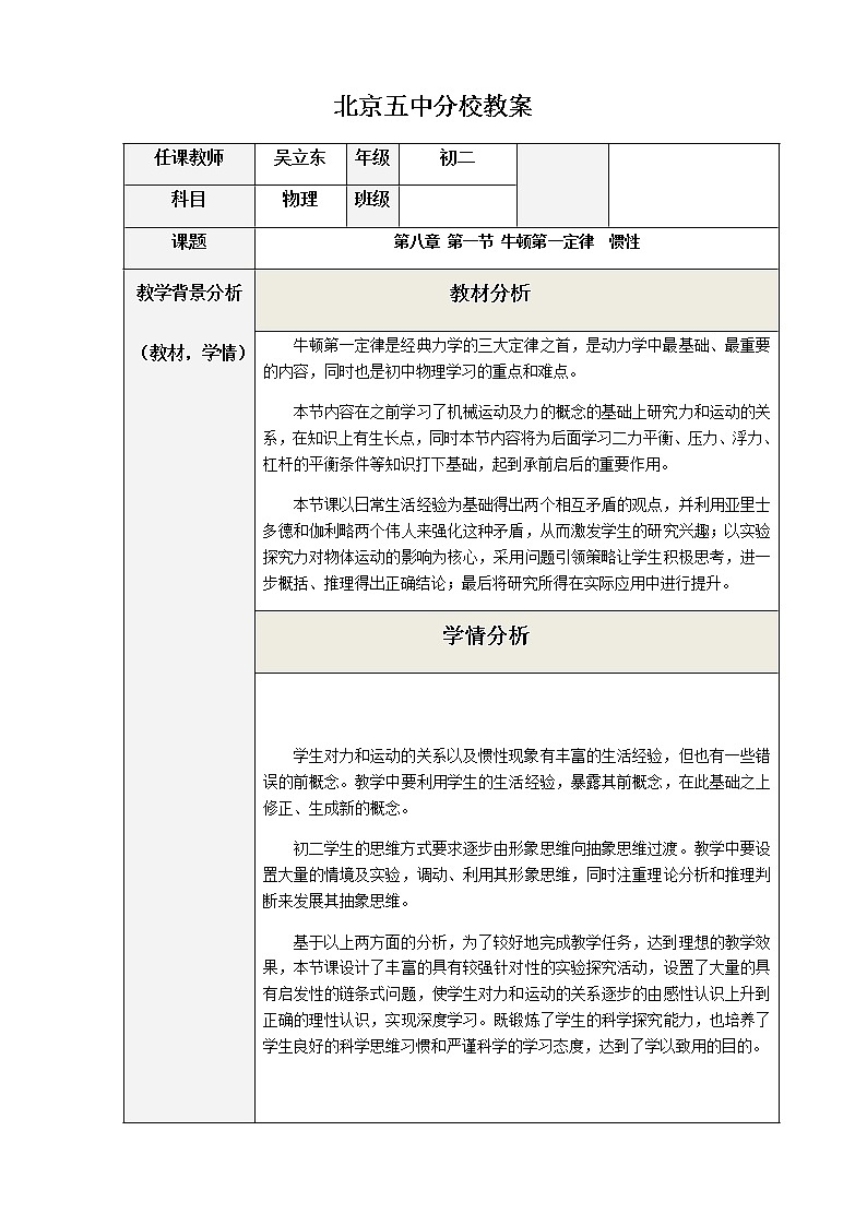 0511初二物理（人教版）-牛顿第一定律课件PPT01