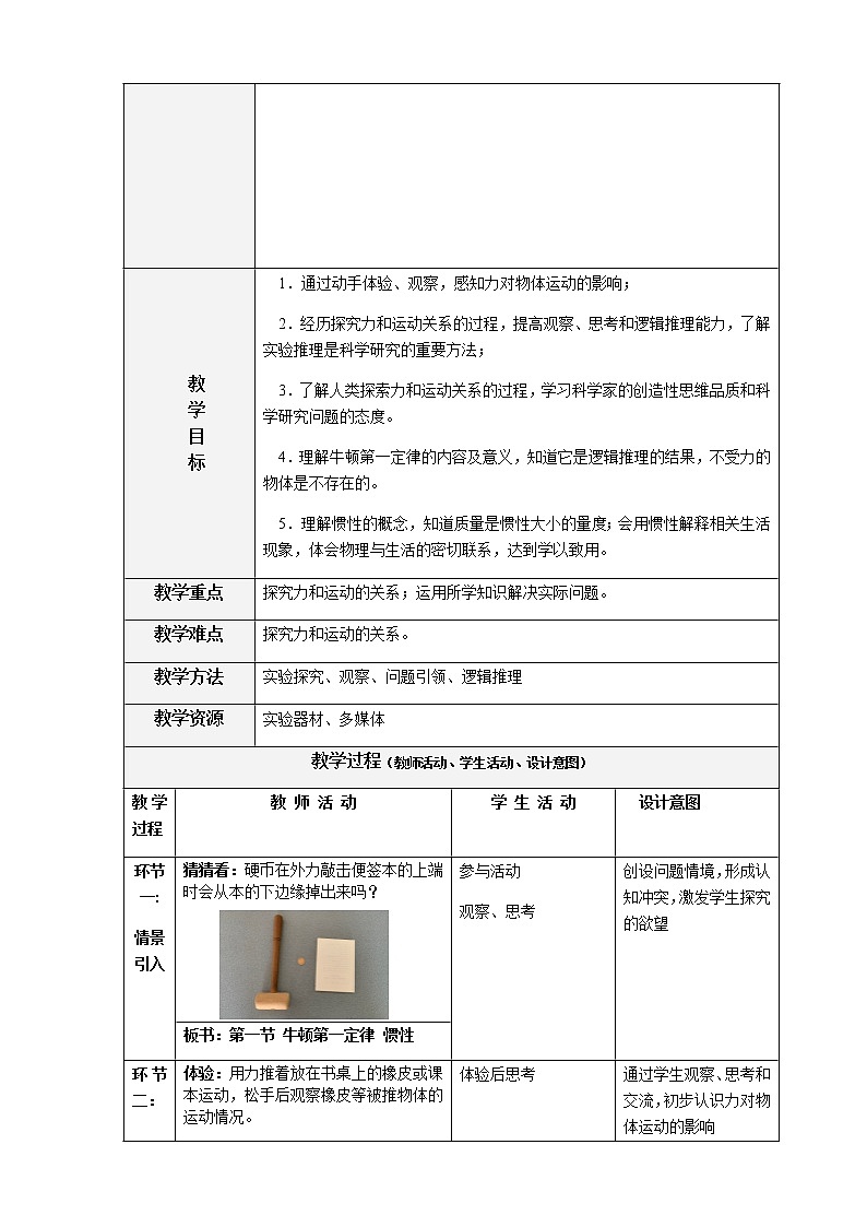 0511初二物理（人教版）-牛顿第一定律课件PPT02