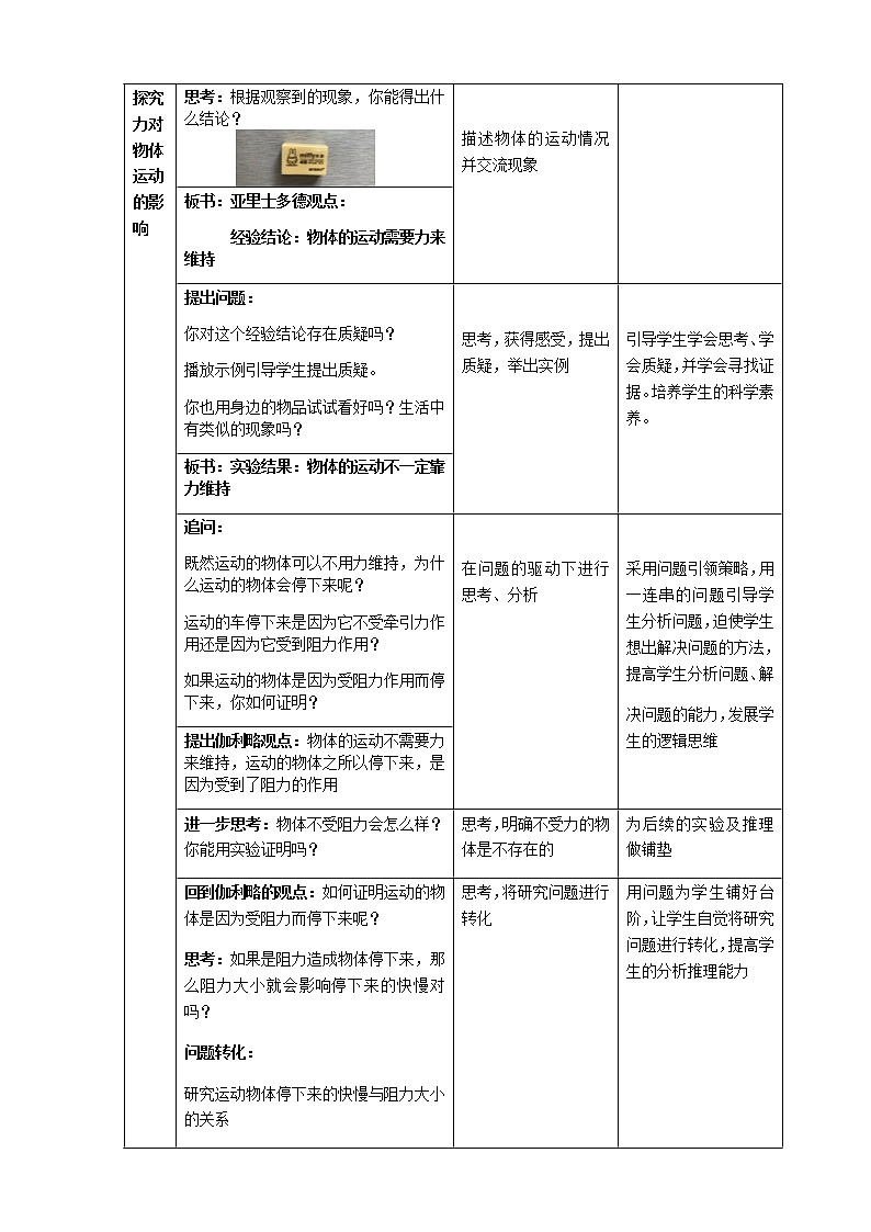 0511初二物理（人教版）-牛顿第一定律课件PPT03
