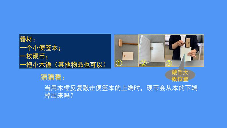 0511初二物理（人教版）-牛顿第一定律课件PPT01