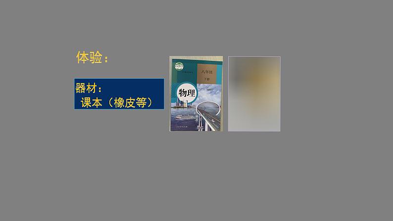 0511初二物理（人教版）-牛顿第一定律课件PPT04