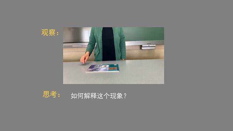 0511初二物理（人教版）-牛顿第一定律课件PPT05