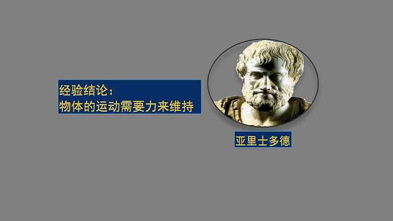 0511初二物理（人教版）-牛顿第一定律课件PPT06