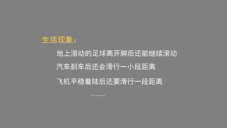 0511初二物理（人教版）-牛顿第一定律课件PPT08