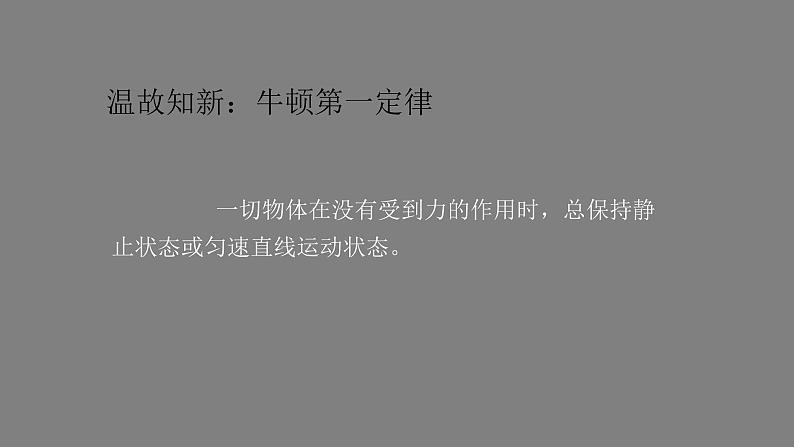  初二物理（人教版）-二力平衡-2 PPT课件第2页