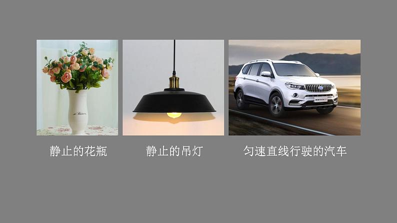  初二物理（人教版）-二力平衡-2 PPT课件第3页