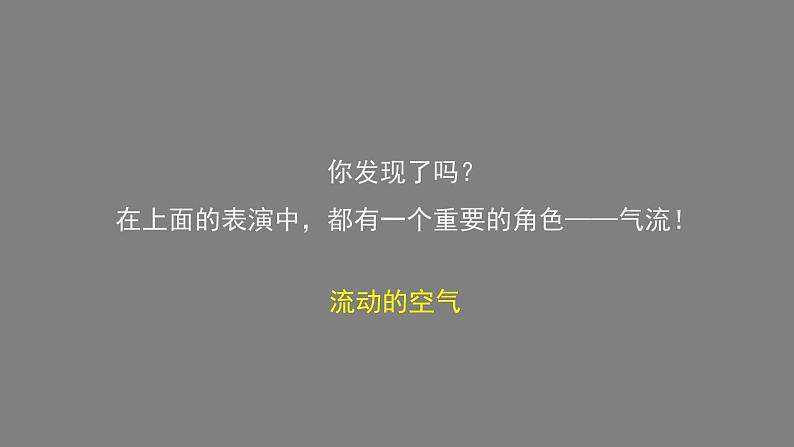 初二物理（人教版）流体压强与流速关系 2ppt第8页