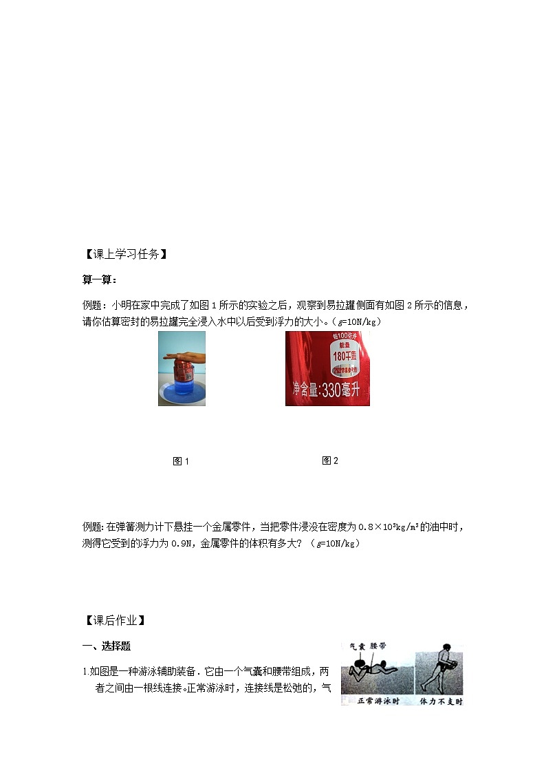 0528初二物理（人教版）-阿基米德原理课件PPT02