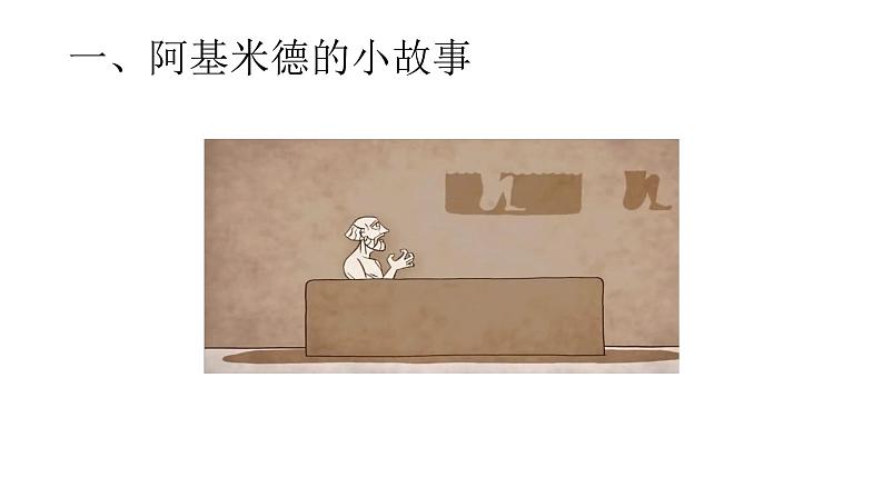 0528初二物理（人教版）-阿基米德原理课件PPT07