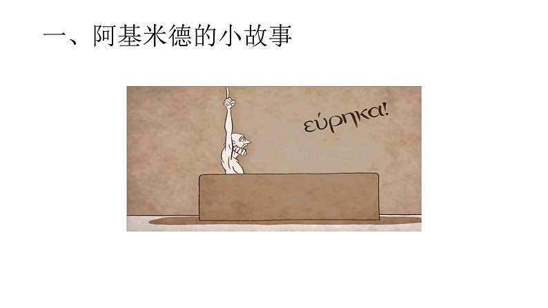 0528初二物理（人教版）-阿基米德原理课件PPT08