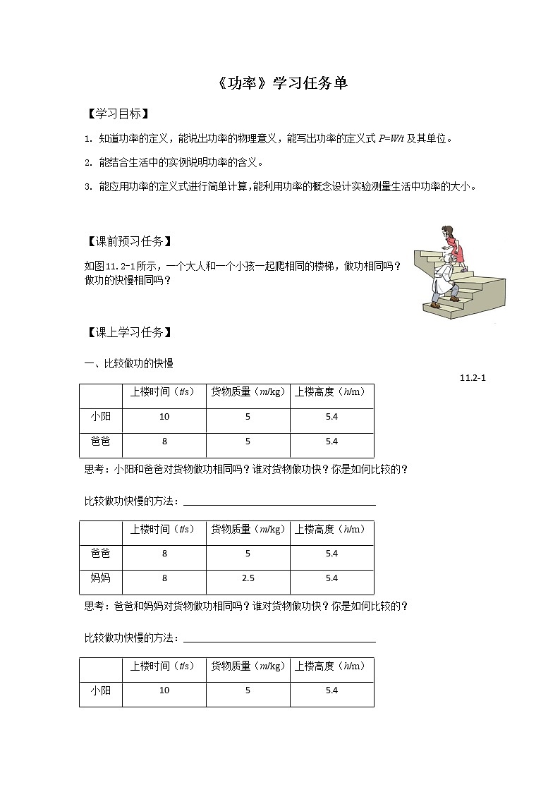 0604初二物理（人教版）-功率课件PPT01
