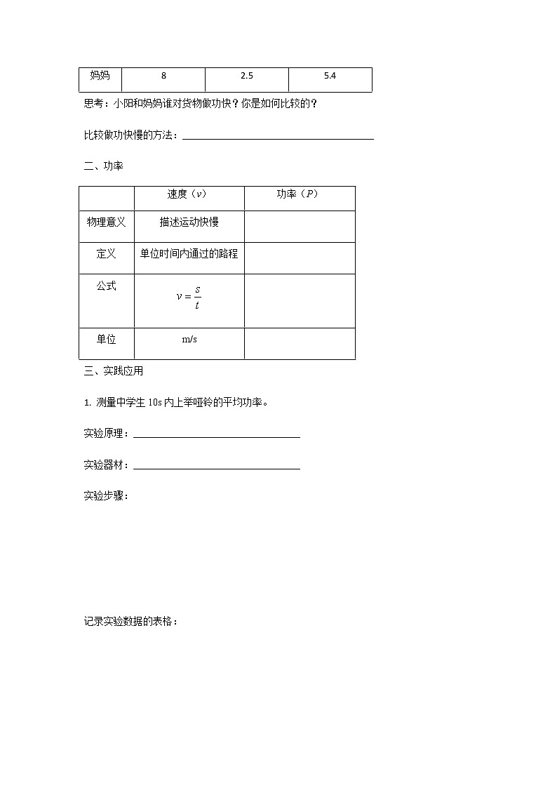0604初二物理（人教版）-功率课件PPT02