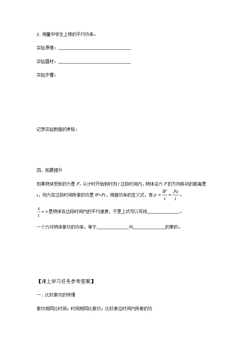 0604初二物理（人教版）-功率课件PPT03