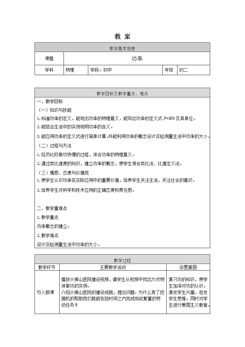 0604初二物理（人教版）-功率课件PPT01