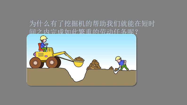0604初二物理（人教版）-功率课件PPT07