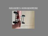 0609初二物理（人教版）-机械能及其转化课件PPT