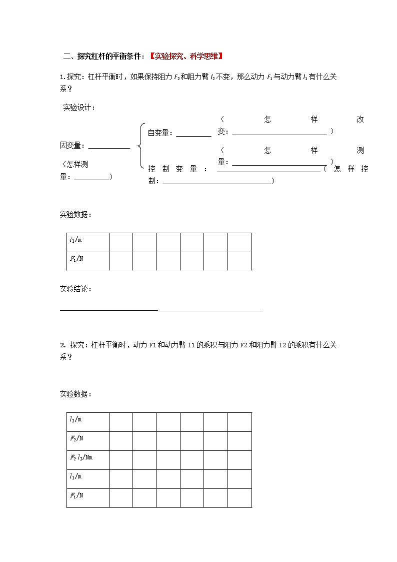 0615初二物理（人教版）-杠杆课件PPT02