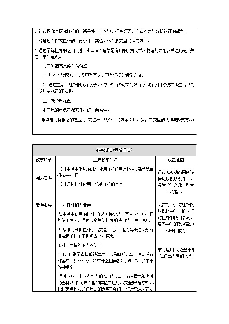 0615初二物理（人教版）-杠杆课件PPT02