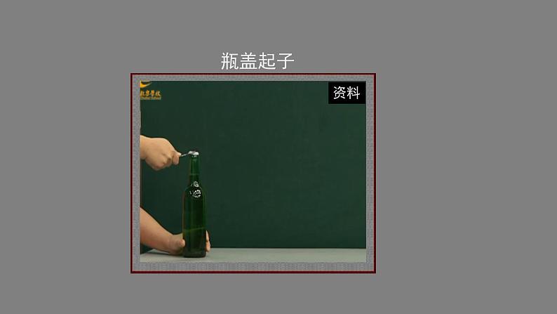 0615初二物理（人教版）-杠杆课件PPT02