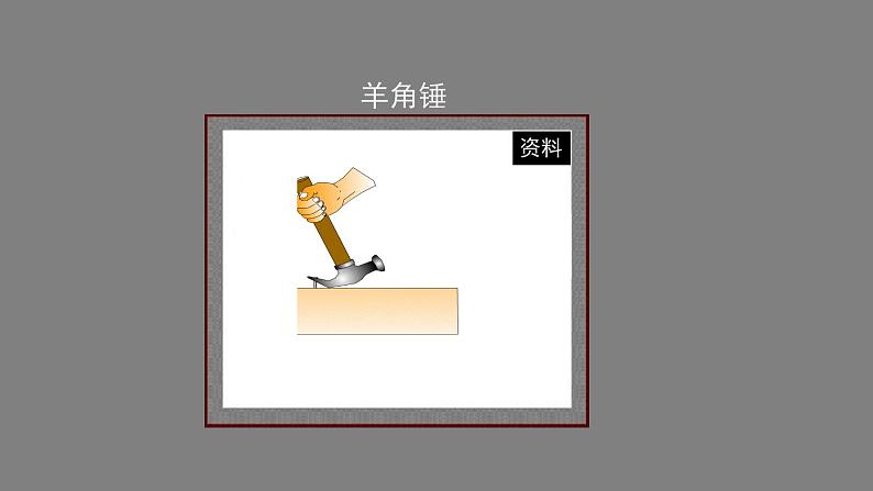 0615初二物理（人教版）-杠杆课件PPT05