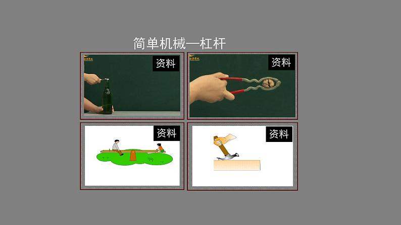 0615初二物理（人教版）-杠杆课件PPT06