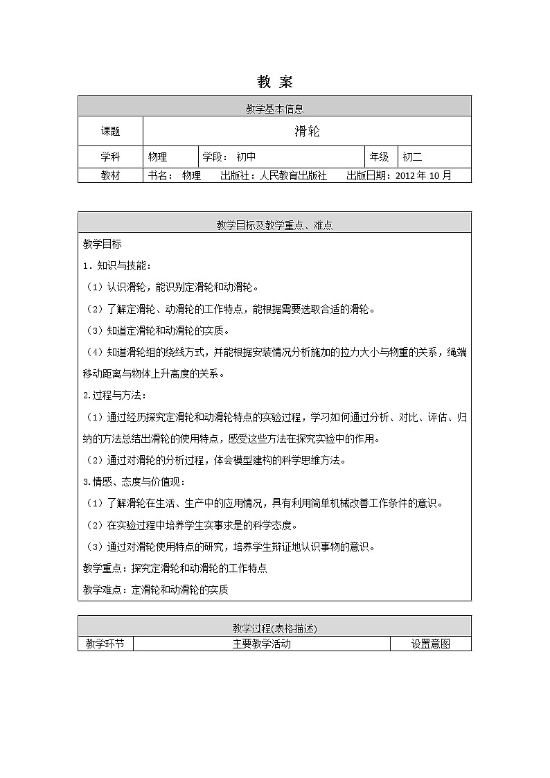 初二物理（人教版）-滑轮-1教案第1页