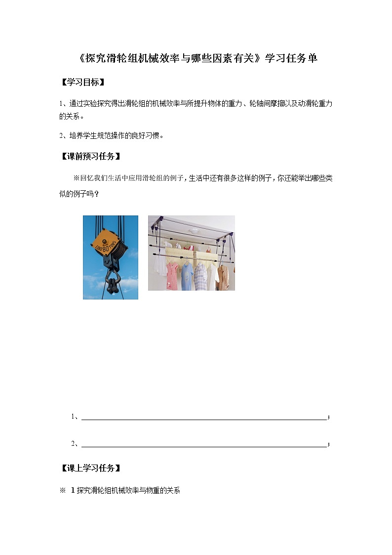 0622初二物理（人教版）机械效率与哪些因素有关课件PPT01