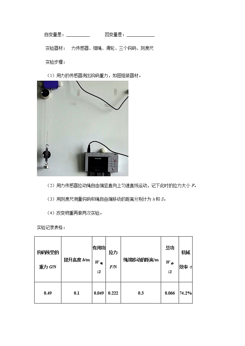0622初二物理（人教版）机械效率与哪些因素有关课件PPT02