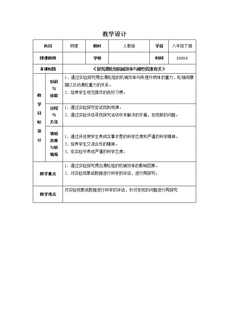 0622初二物理（人教版）机械效率与哪些因素有关课件PPT01