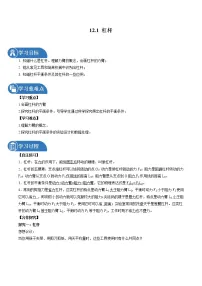 初中物理人教版八年级下册12.1 杠杆导学案