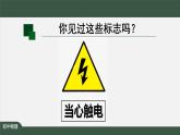 安全用电 课件 初中物理人教版九年级全册（2021-2022学年）