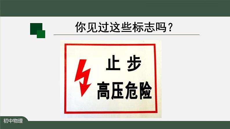 安全用电 课件 初中物理人教版九年级全册（2021-2022学年）第4页