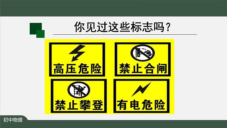 安全用电 课件 初中物理人教版九年级全册（2021-2022学年）第5页