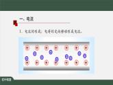 电流和电路（第一课时）-PPT 课件 初中物理人教版九年级全册（2021-2022学年）