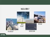 电能 电功-PPT 课件 初中物理人教版九年级全册（2021-2022学年）