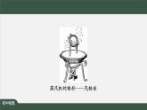 热机 课件 初中物理人教版九年级全册（2021-2022学年）