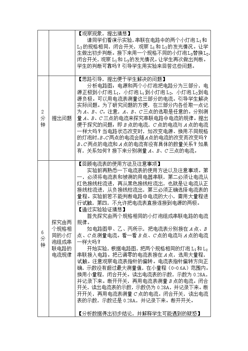 串、并联电路中电流的规律（第一课时）-教案 初中物理人教版九年级全一册（2021-2022学年）第2页
