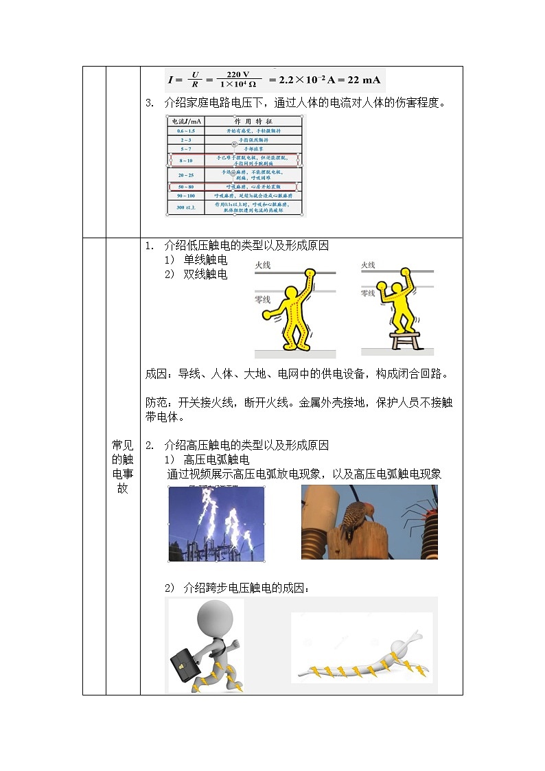 安全用电 教案 初中物理人教版九年级全一册（2021-2022学年）02
