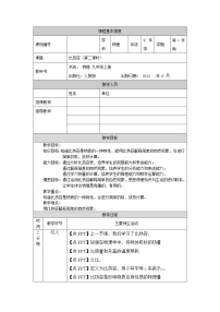 初中物理人教版九年级全册第3节 比热容第二课时教案